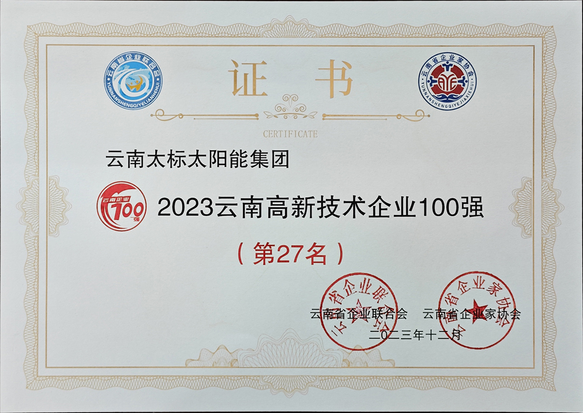 2023高新技術(shù)企業(yè)100強(qiáng)