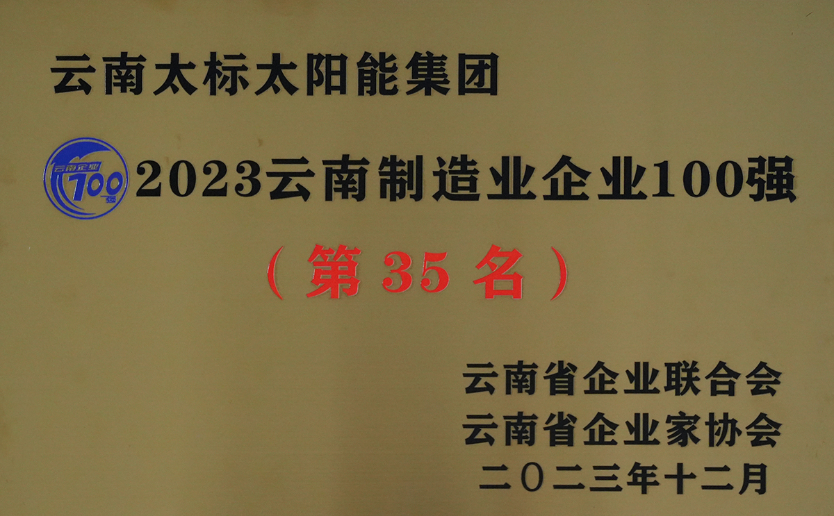 2023制造業(yè)100強(qiáng)獎(jiǎng)牌